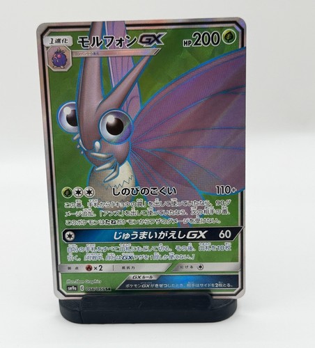 Venomoth 056 055 sm9a - venomoth, sr