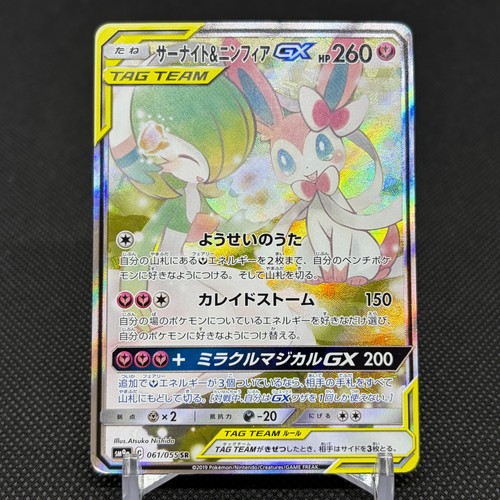 Gardevoir sylveon 061 055 - gx, 061/055